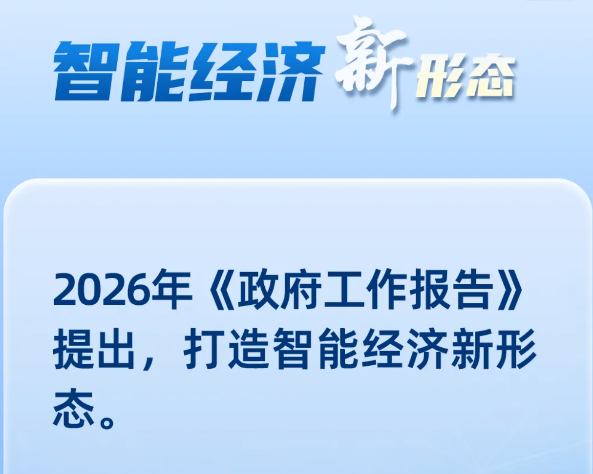 聚焦两会 | 智能经济新风口,汉数科技解码企业增长的“新质”变量