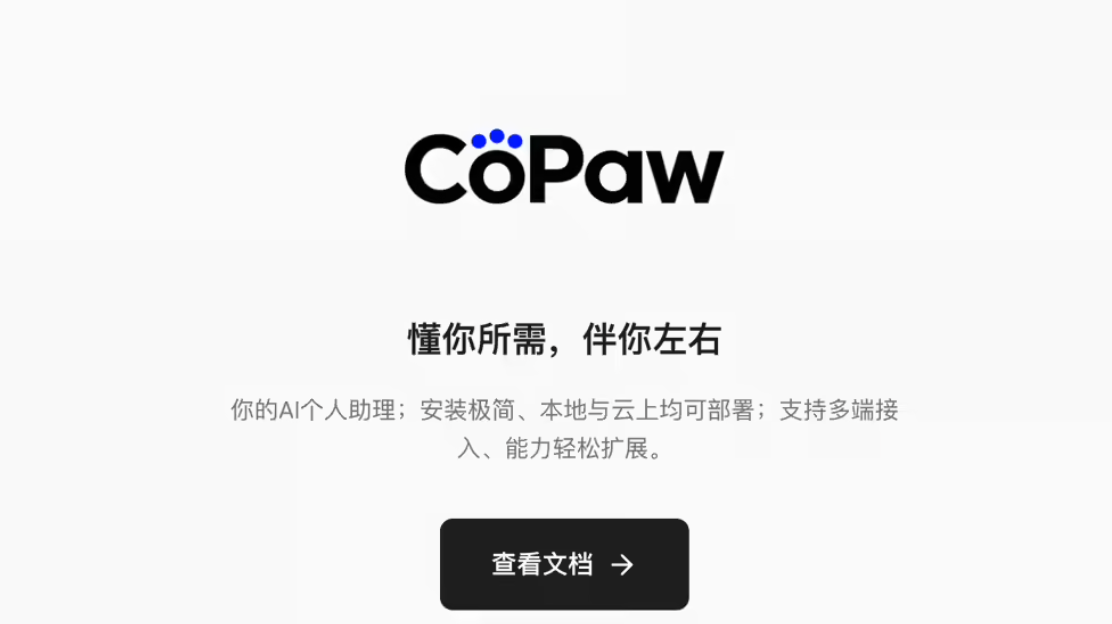 阿里桌面 Agent 工具 CoPaw 开源：自由接入本地模型，支持钉钉、飞书、QQ 等